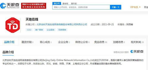 天地在線與360、拼多多戰略合作，北京互聯網銷售前景廣闊