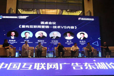 2018中國互聯(lián)網(wǎng)廣告東湖論壇在武漢盛大啟幕，聚焦北京互聯(lián)網(wǎng)銷售新趨勢